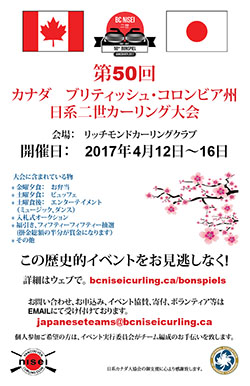50th BC Nisei Bonspiel Japanese poster
